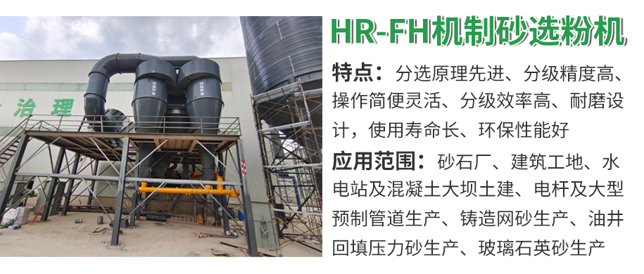 HR-FH機制砂復合選粉機1.jpg